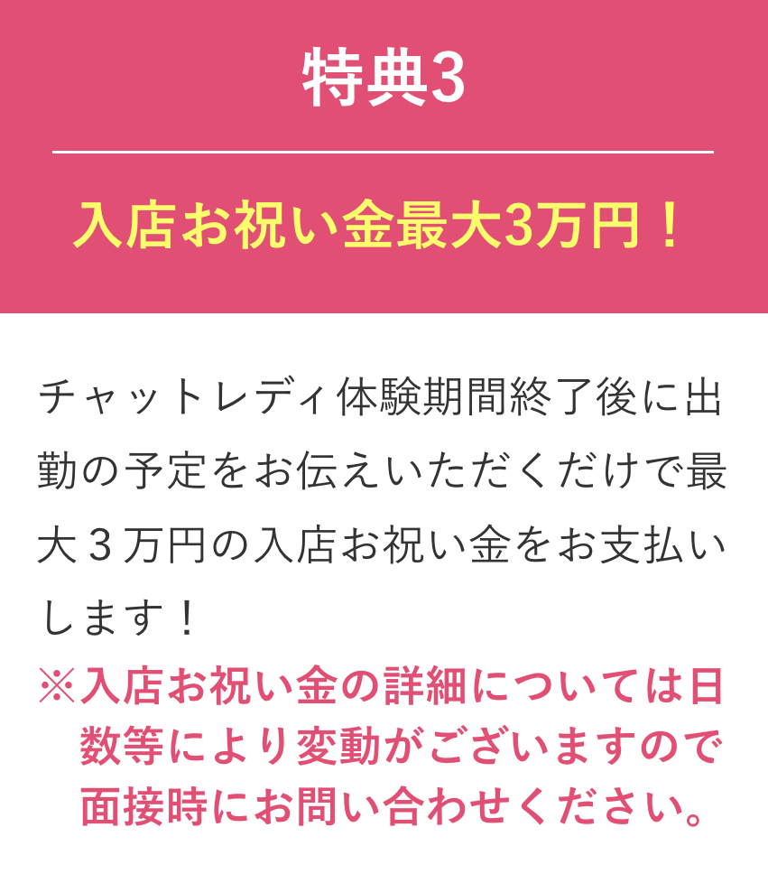 アリュールは入店祝い金があるから嬉しいチャトレ事務所