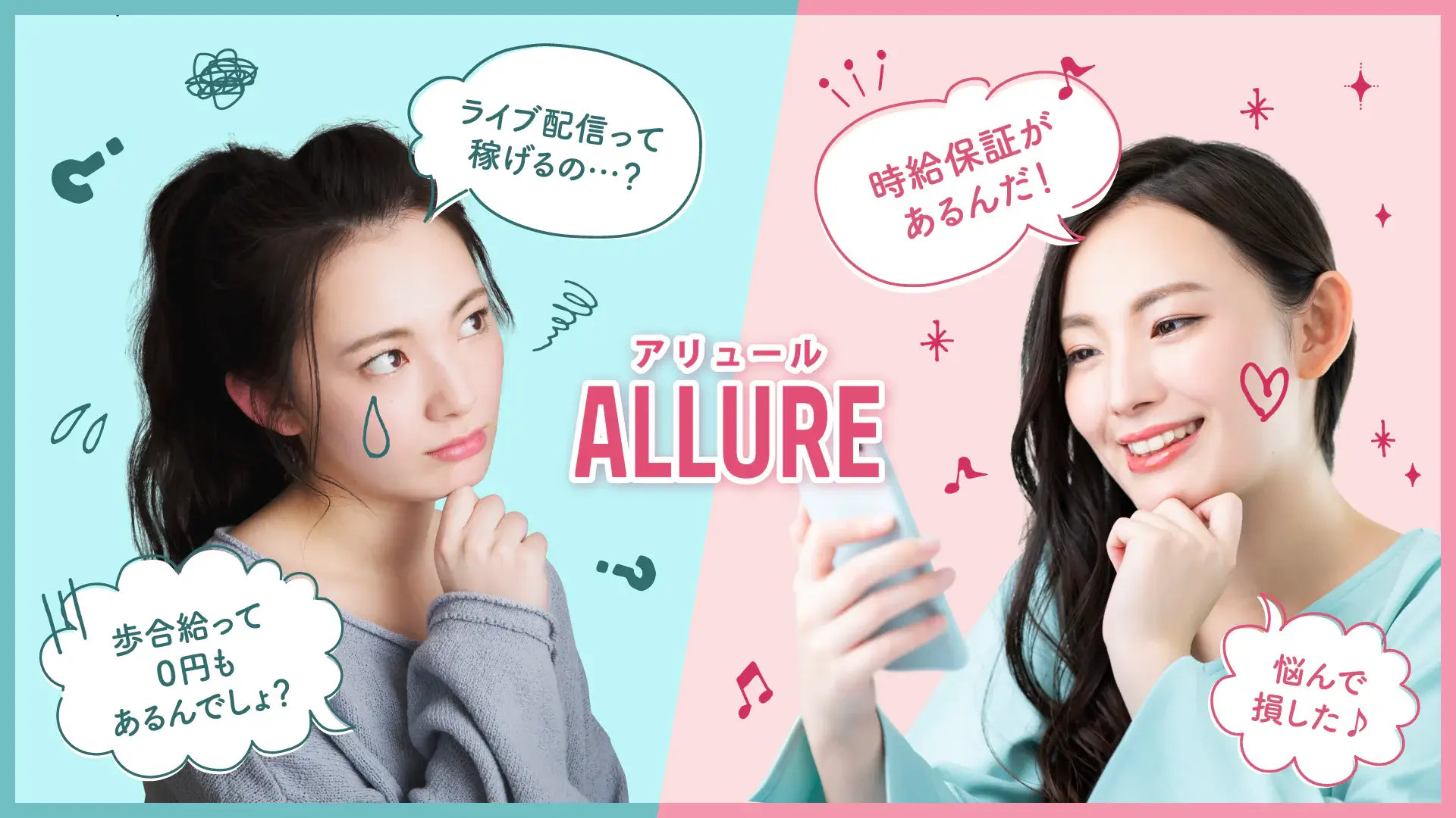 大手チャットレディ事務所「アリュール」とは