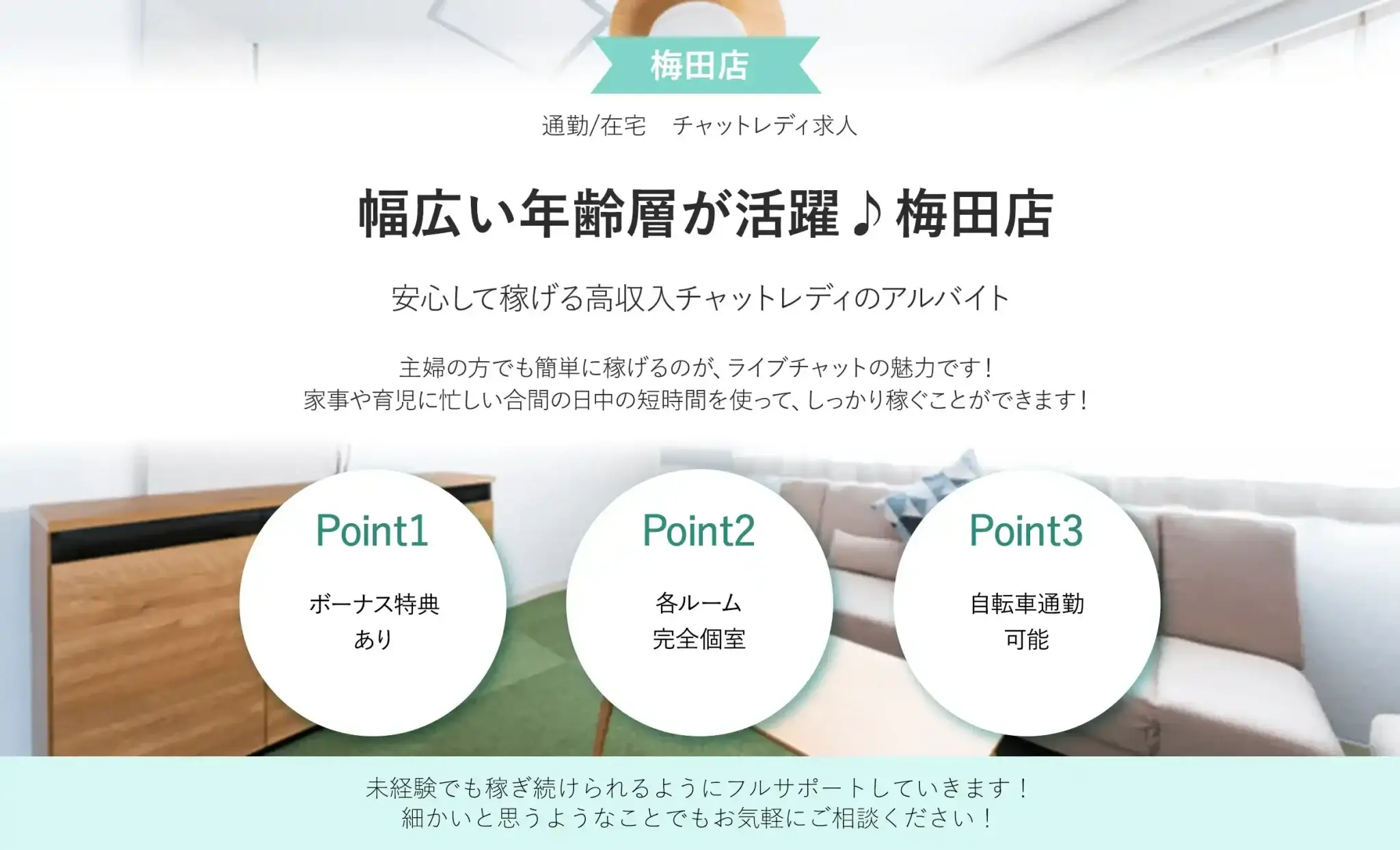 大阪でおすすめのチャットレディ事務所のブライトグループ梅田店
