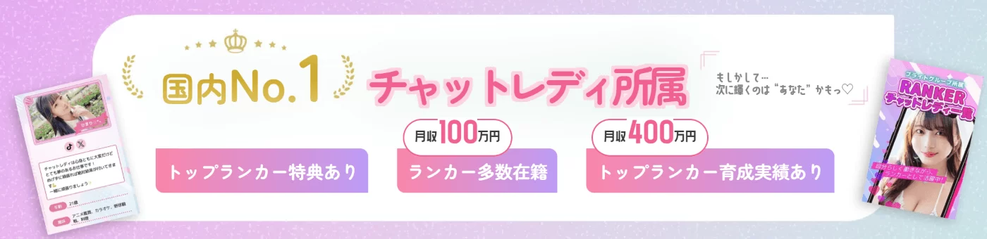 ブライトグループはトップランカーの高収入が多い