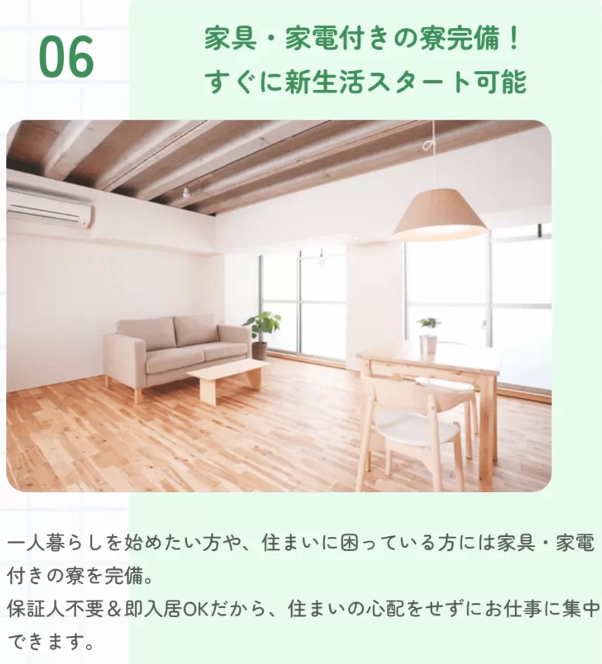 ブライトグループは寮完備