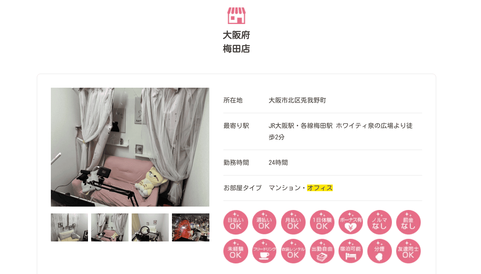 大阪でおすすめのチャットレディ事務所｜ライバーサポートグループ大阪梅田店