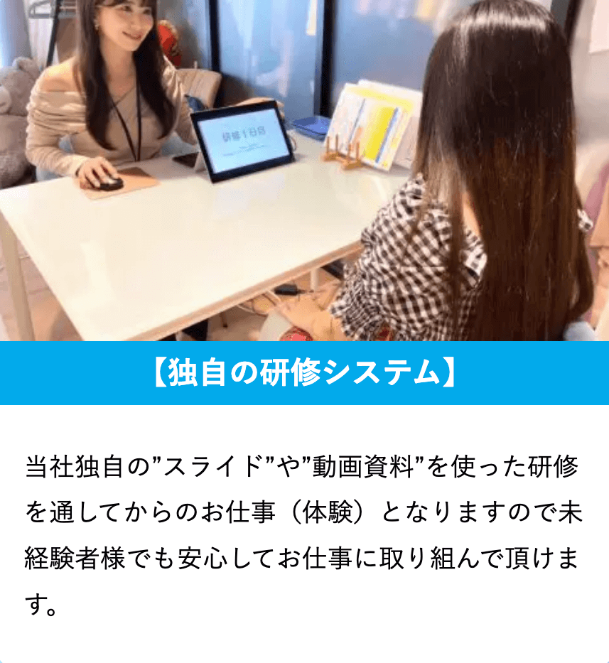 アスタリスク大阪梅田店は研修制度が充実している