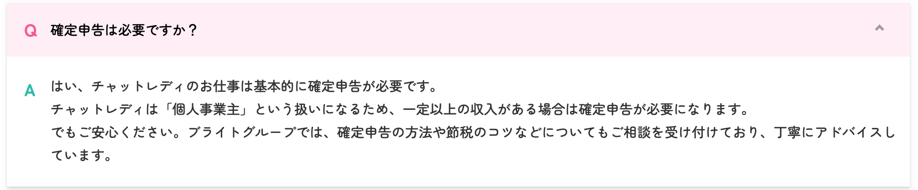 チャットレディのリスク｜確定申告で会社にバレるリスク