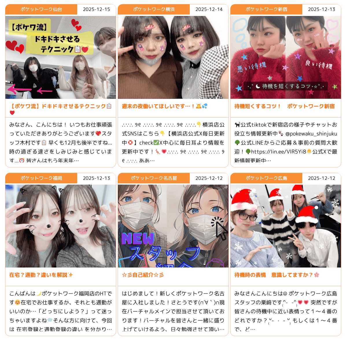 安全なチャットレディ事務所はスタッフの顔がわかる