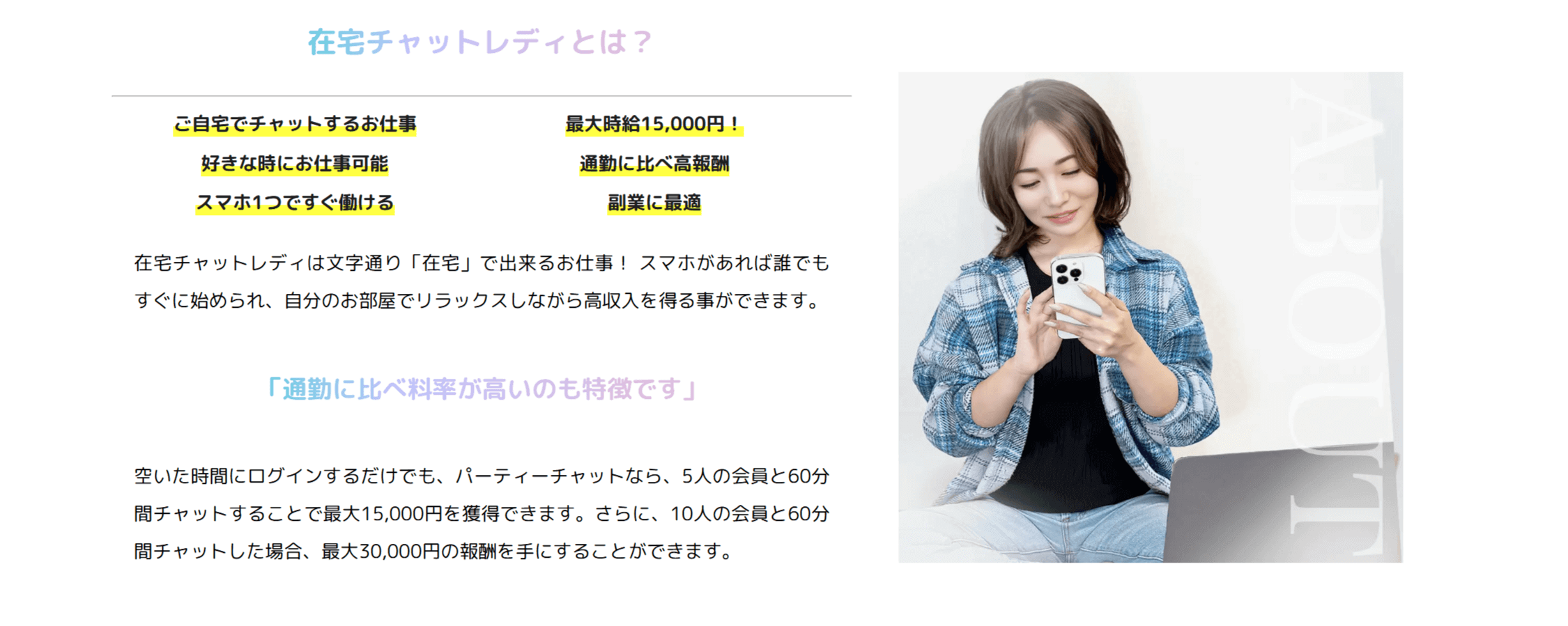 在宅チャットレディとは