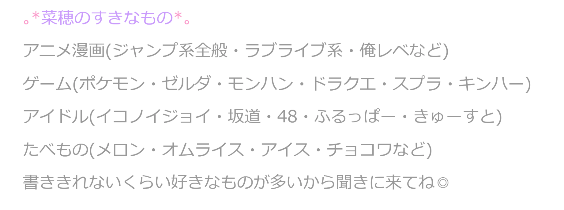 ノンアダのチャットレディでは何話す?趣味の話
