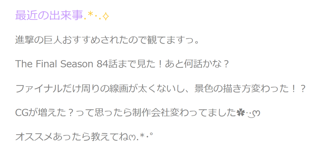 ノンアダチャトレで何話す?最近の出来事