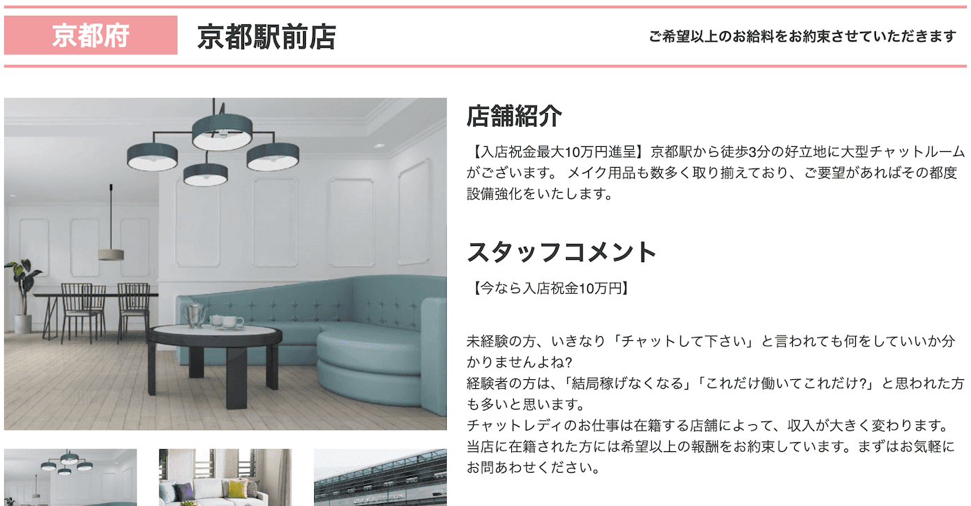 京都でおすすめのチャットレディ求人｜アリアチャット京都駅前店