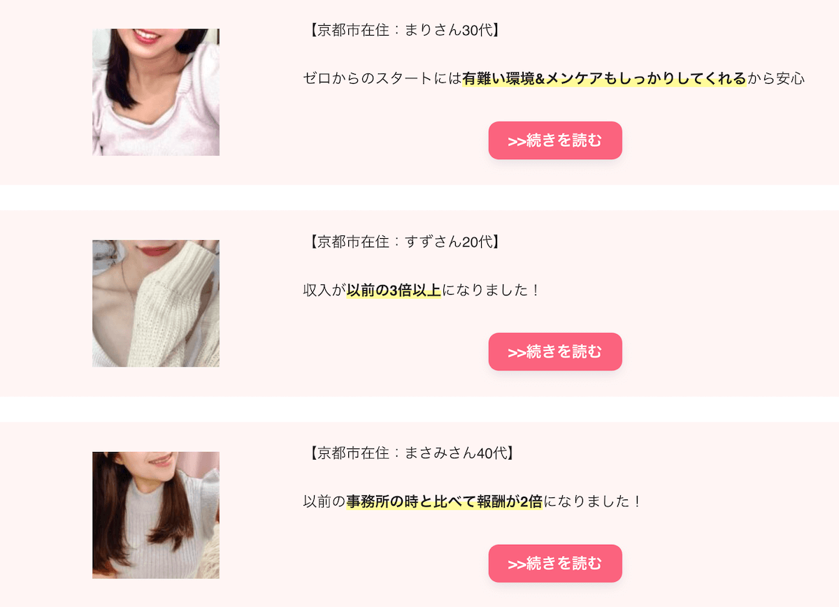 CHATBANK京都店の口コミ