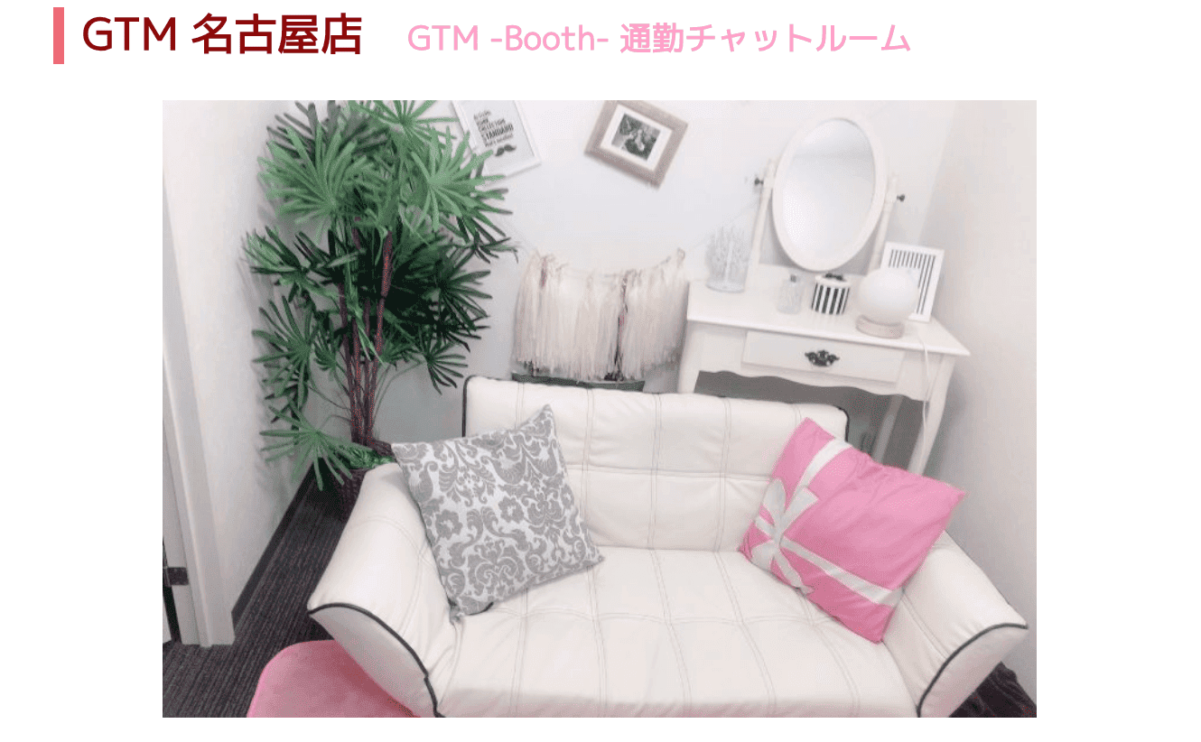 名古屋のチャットレディ事務所おすすめ｜GTM名古屋店