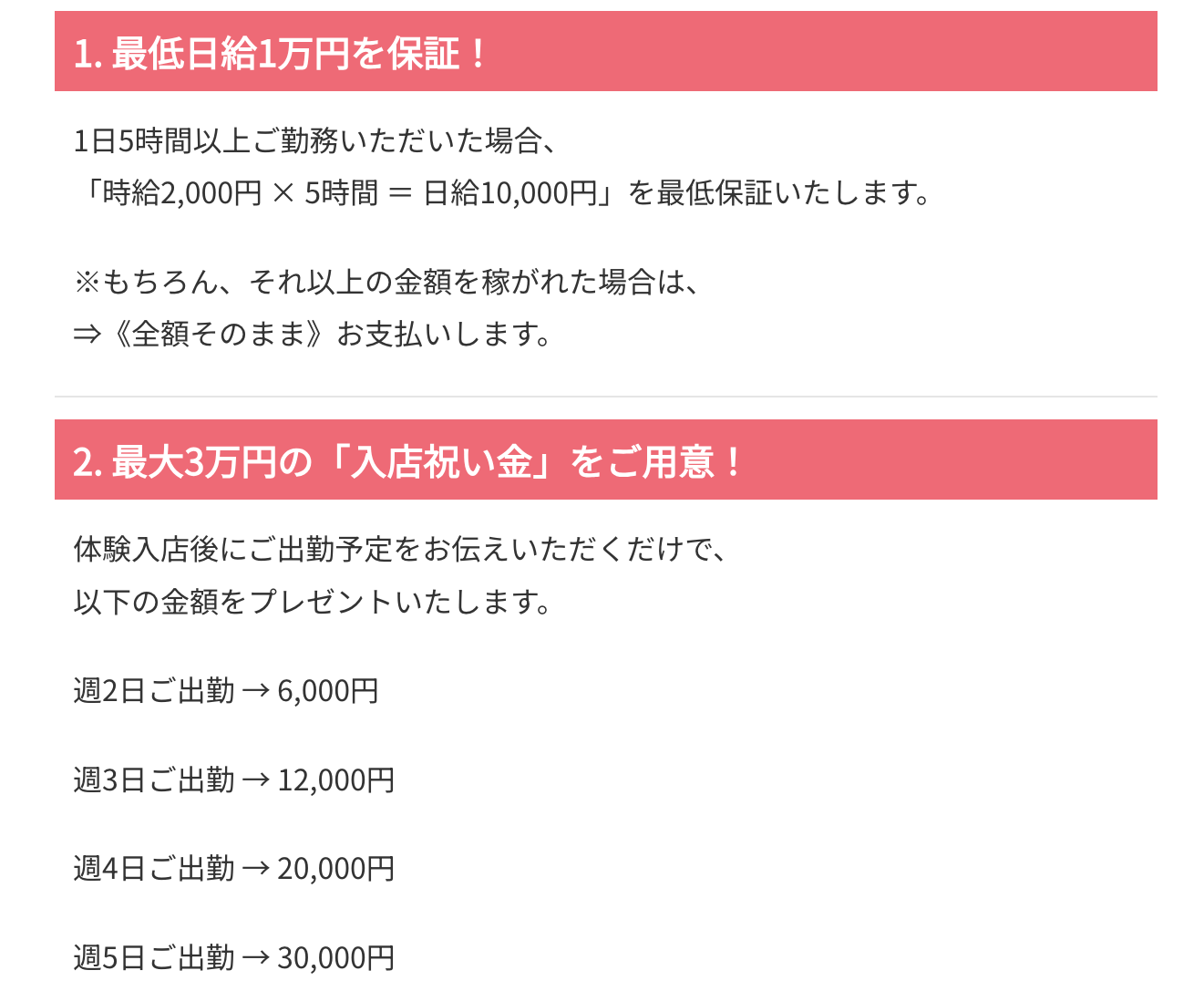 GTM名古屋店の時給保証