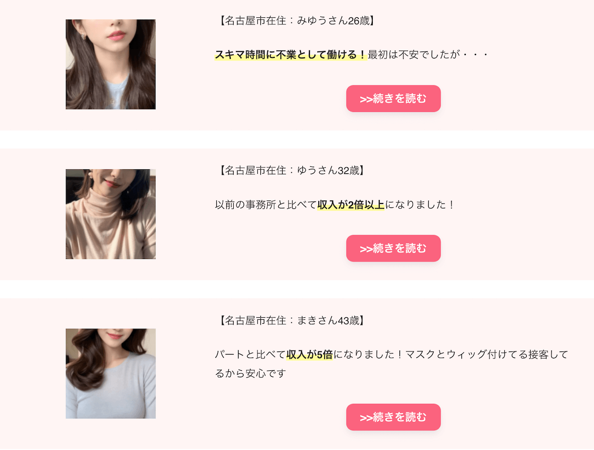 チャットバンク名古屋店の口コミ