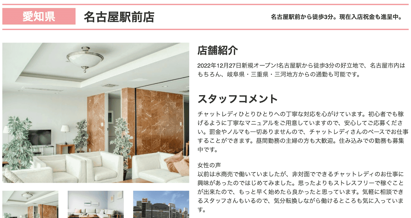 名古屋のチャットレディ事務所おすすめ｜アリアチャット名古屋駅前店