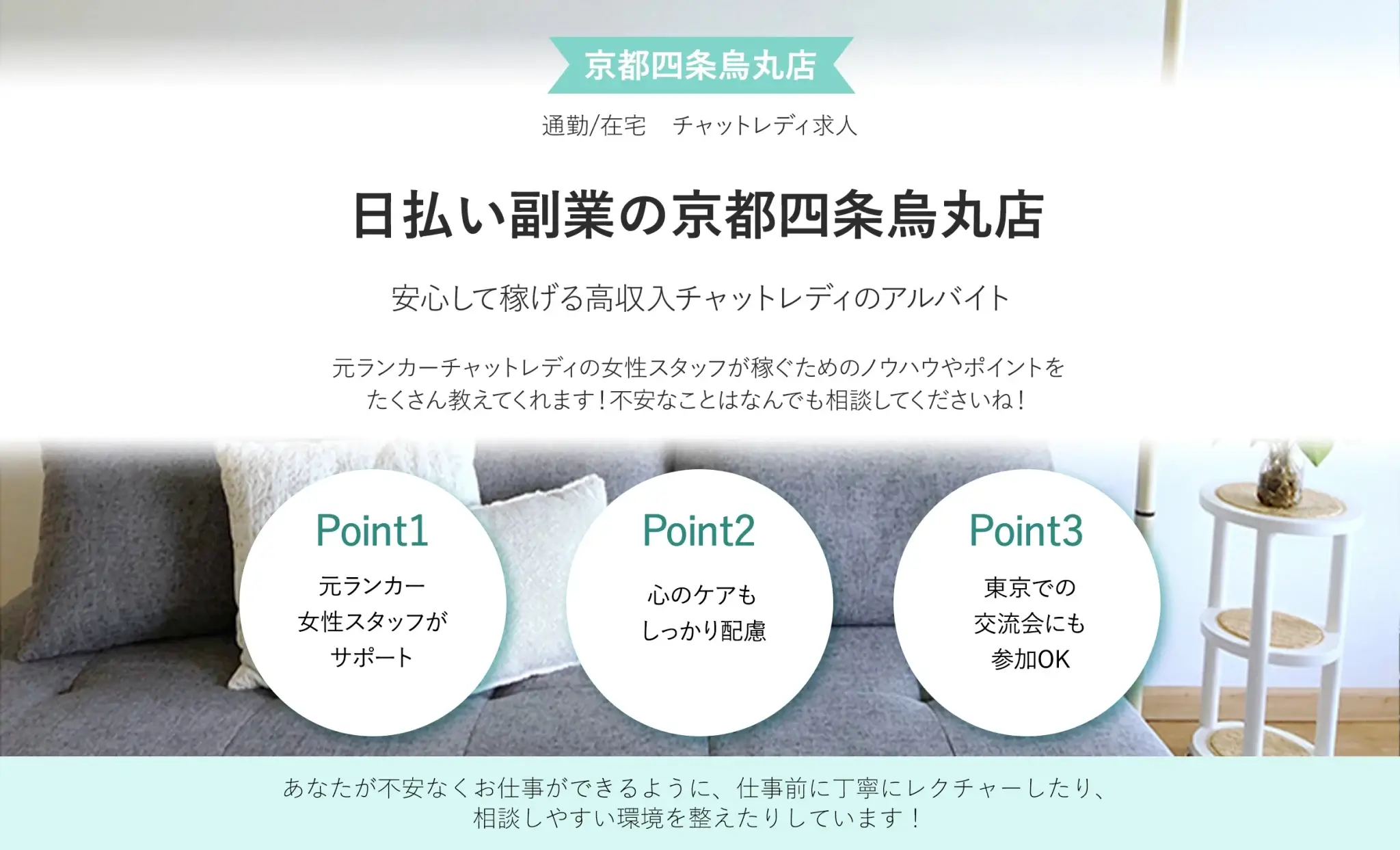 京都でおすすめのチャットレディ求人｜ブライトグループ京都四条烏丸店