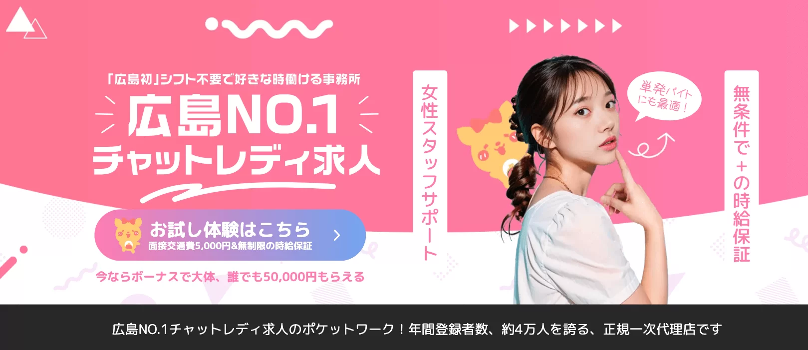 ポケットワーク広島店