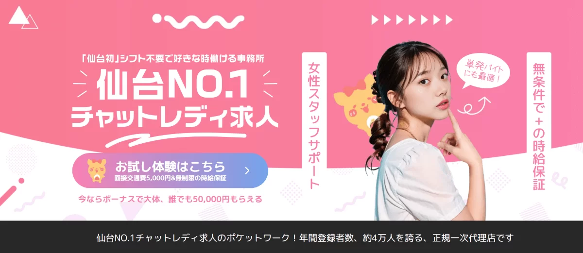 ポケットワーク仙台店