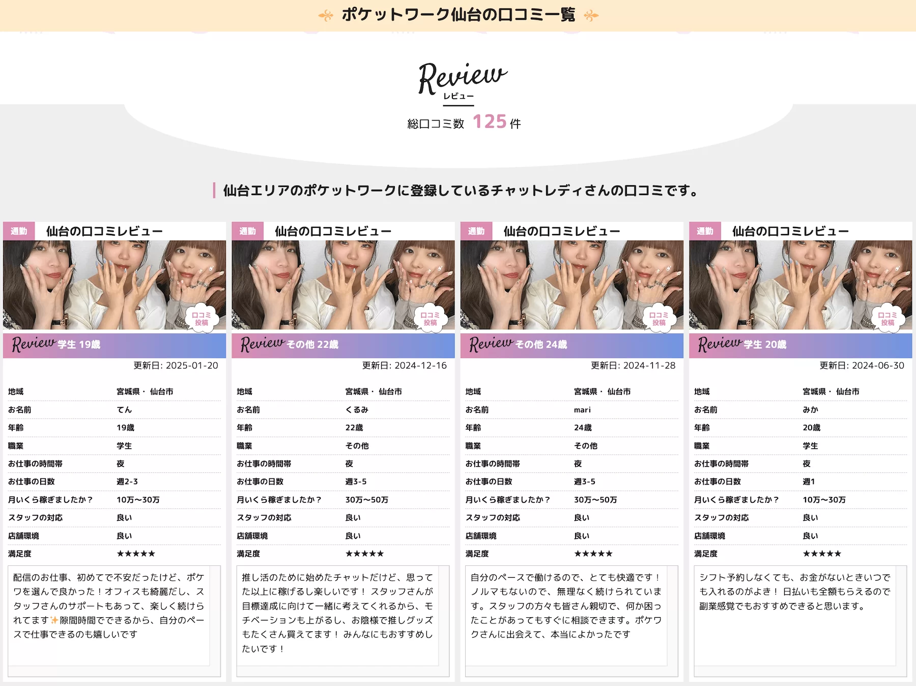 ポケットワーク仙台店の口コミと収入事例