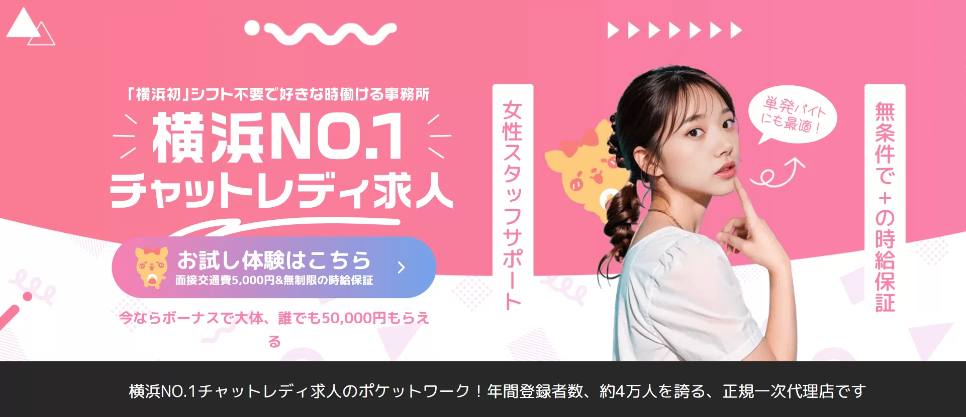 ポケットワーク横浜店