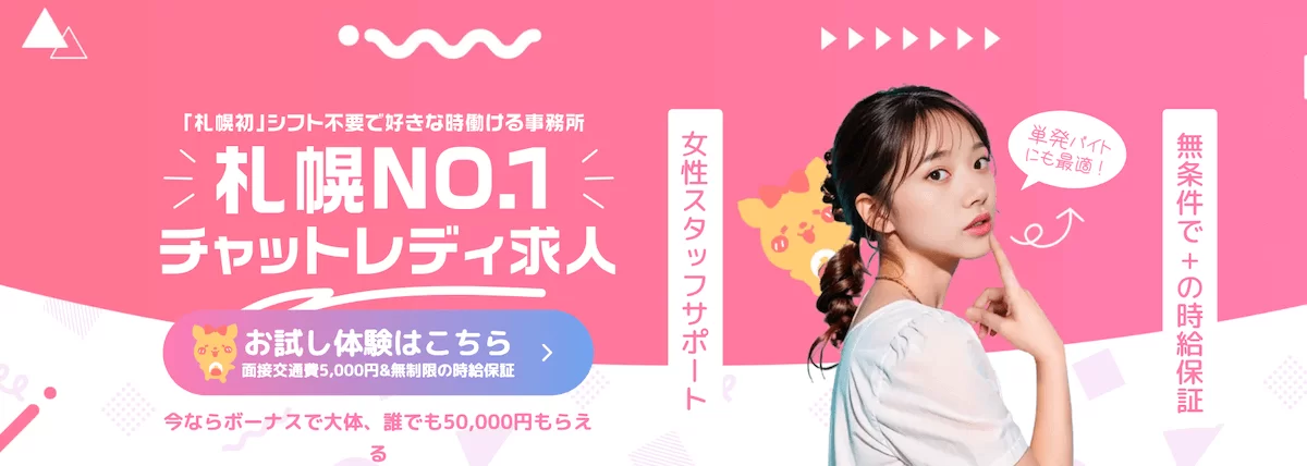 ポケットワーク札幌店