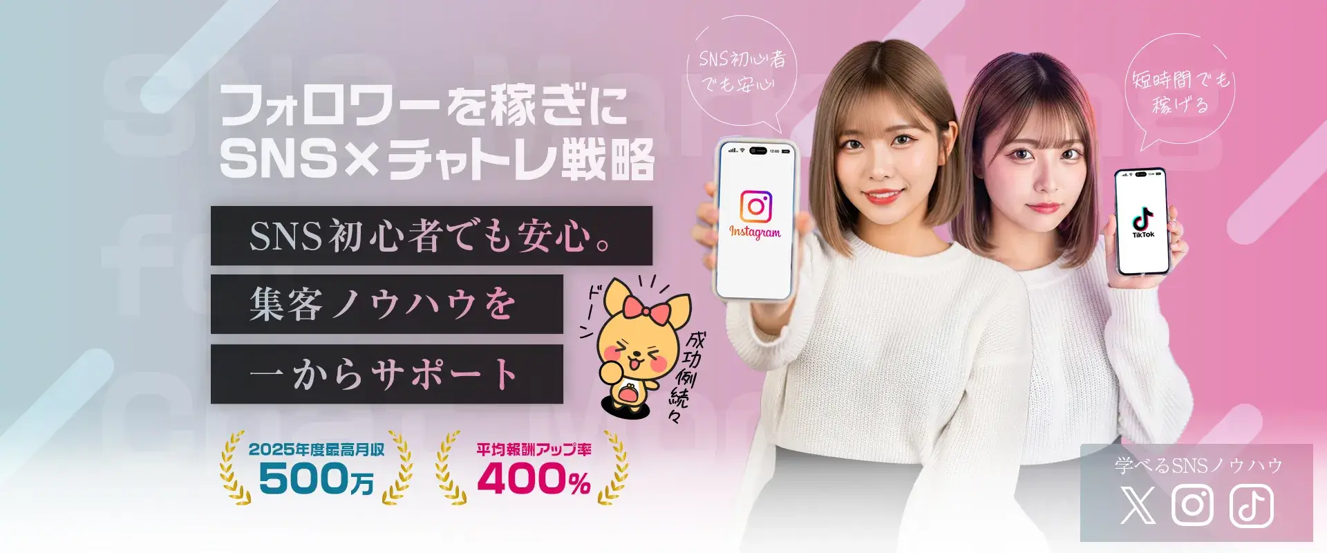 ポケットワークはSNS集客を学ぶことができる