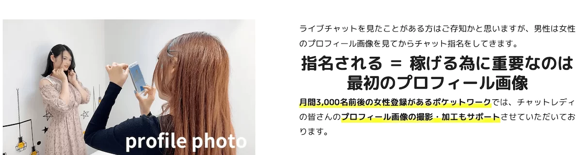 ポケットワークはメイク・プロフフィール作成サポートが充実している