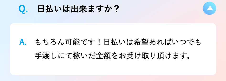 アスタリスクは日払い・即日払いに対応している
