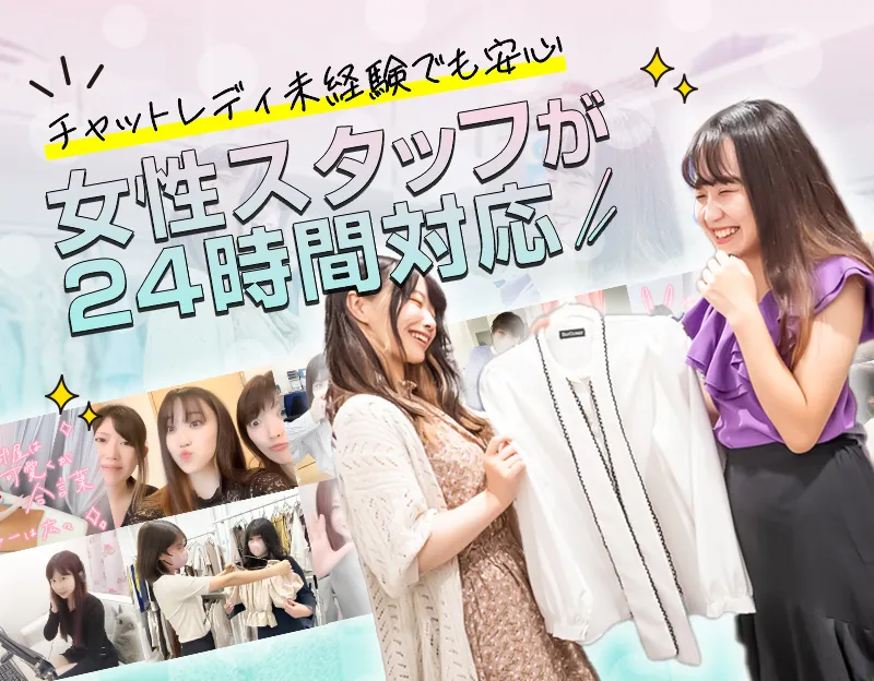 ポケットワークには24時間女性スタッフが常駐しているから安心