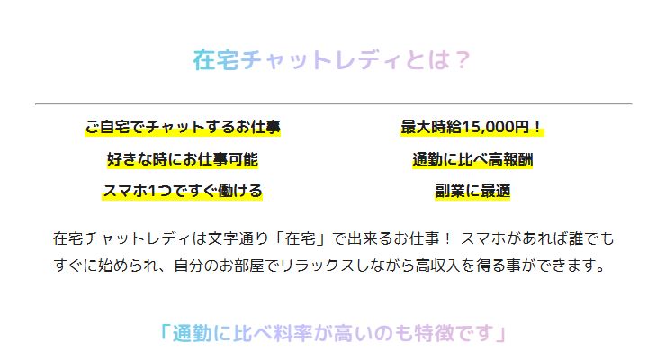 ポケットワークは在宅で好きな時間に稼働できる