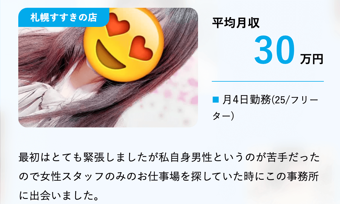 アスタリスク札幌すすきの店の収入事例