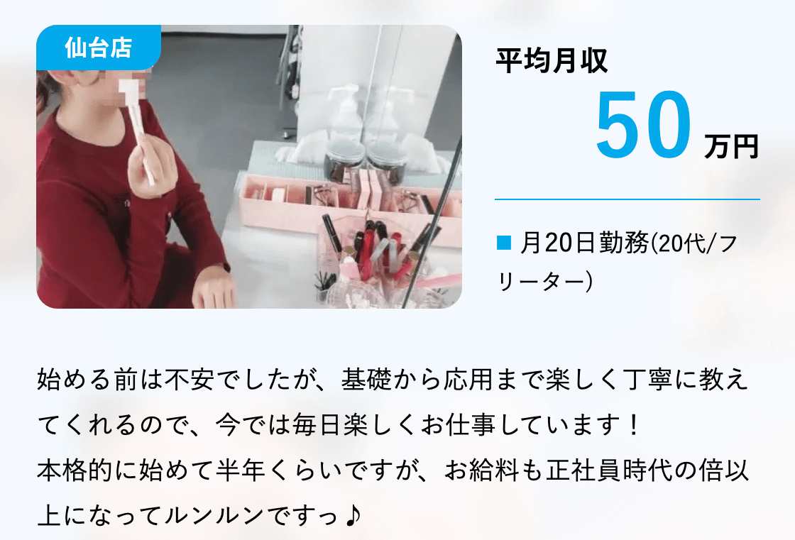 アスタリスク仙台店の収入事例