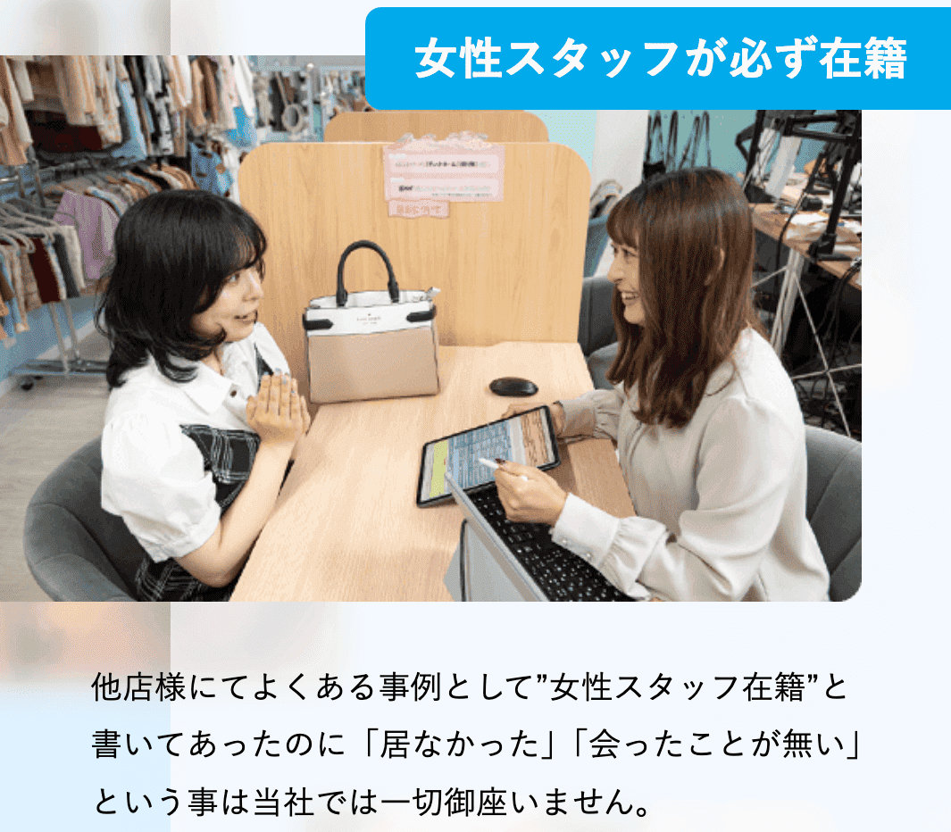 アスタリスクの特徴|女性スタッフ常駐でサポート力が強い