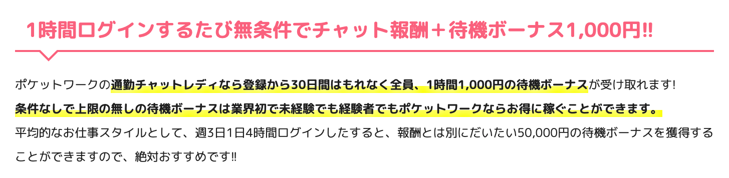 ポケットワークの時給保証制度