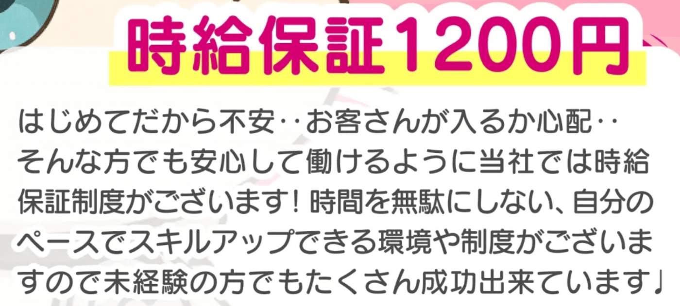 ライバーサポートグループの時給保証
