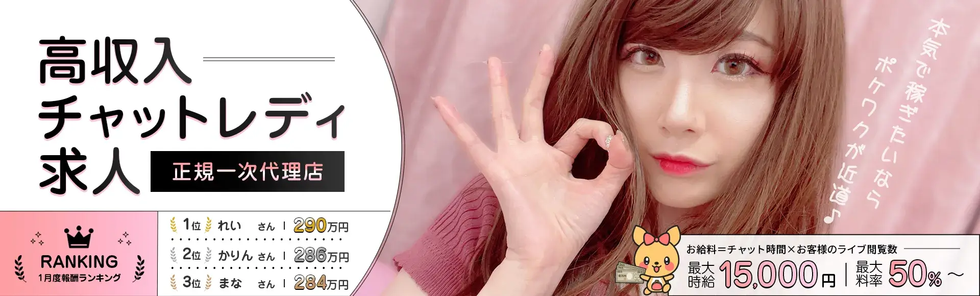 チャットレディが現実的に稼げる金額｜トップランカーは月100万円以上稼げる