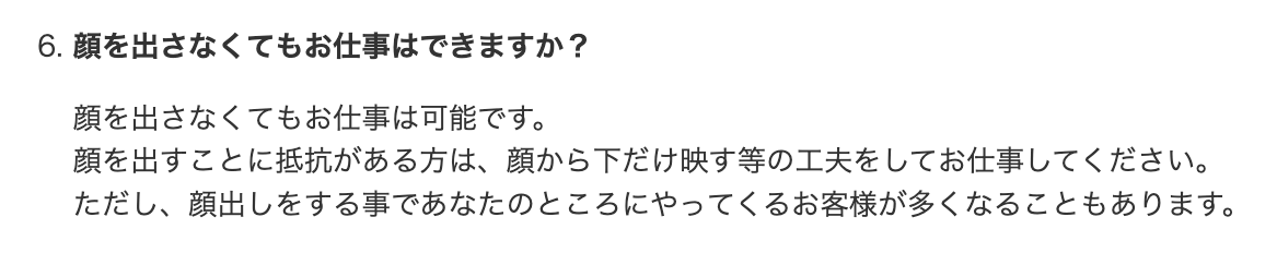 FANZAライブチャットの顔出しについて