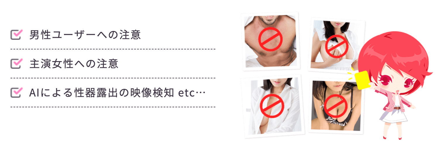 ライブでゴーゴー｜アダルト行為をAIが映像検知してくれる