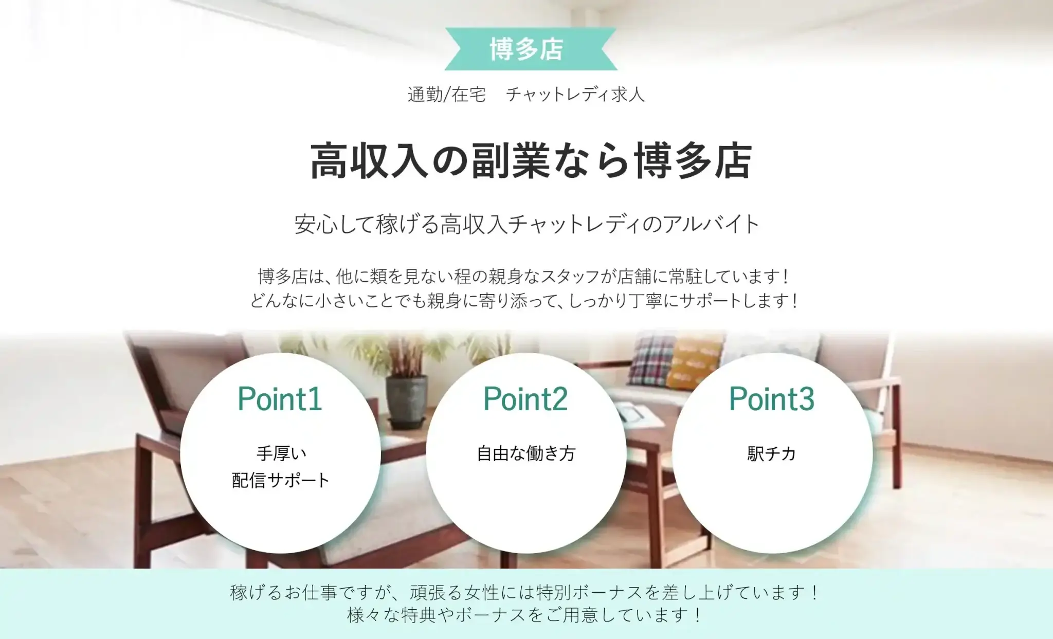 福岡のチャットレディおすすめ事務所｜ブライトグループ博多店