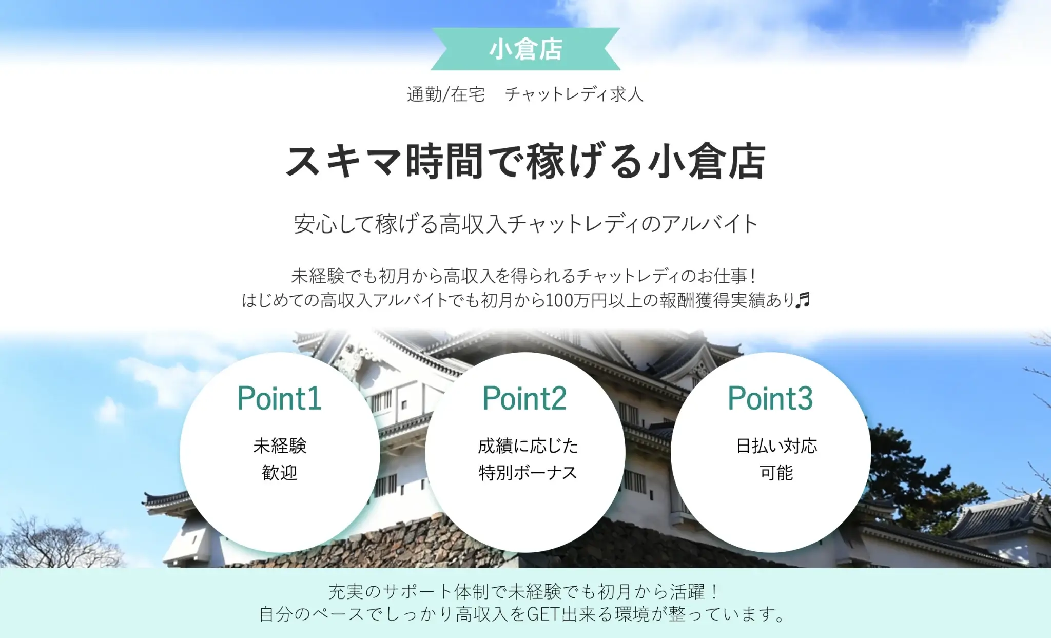 北九州小倉のチャットレディおすすめ事務所｜ブライトグループ小倉店