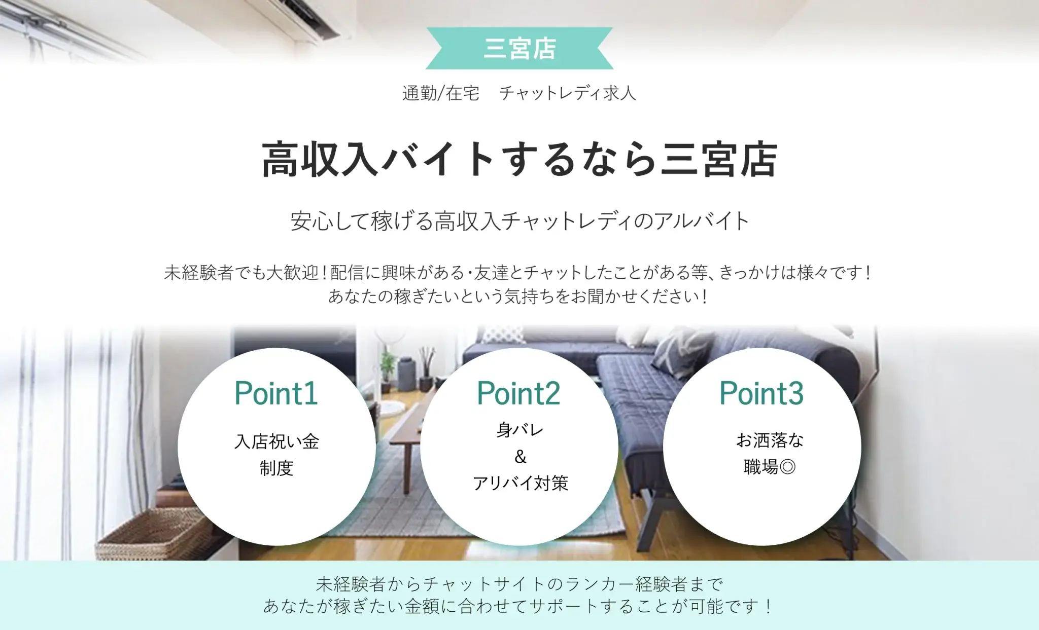 神戸のチャットレディおすすめ事務所|ブライトグループ三宮店