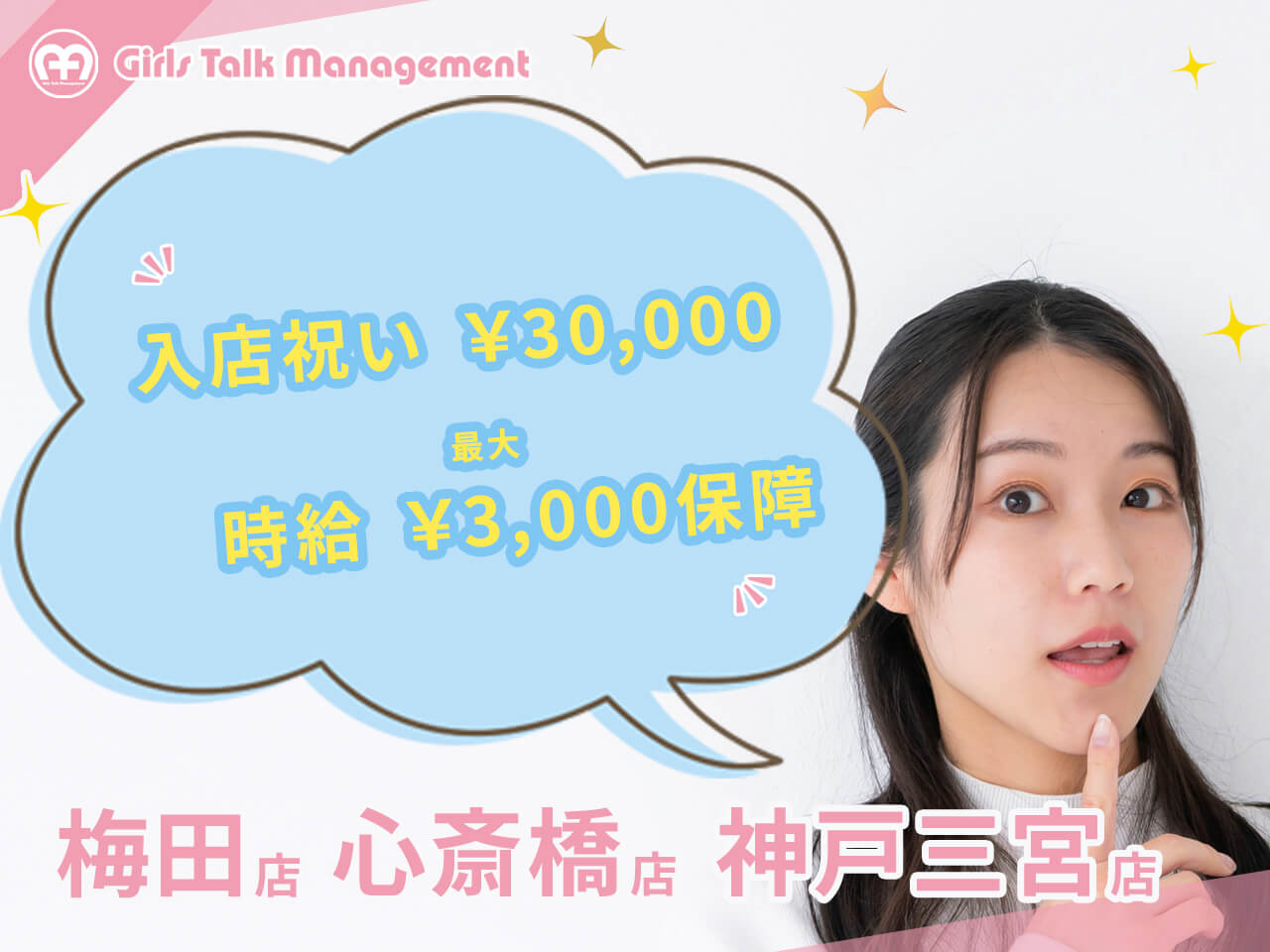 神戸のチャットレディおすすめ事務所|GTM神戸三宮店