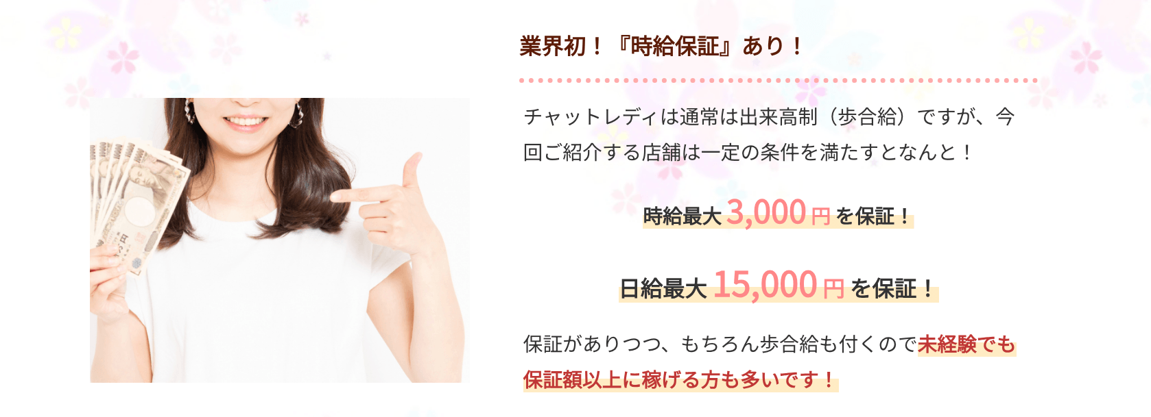 GTM神戸三宮店の時給保証・日給保証