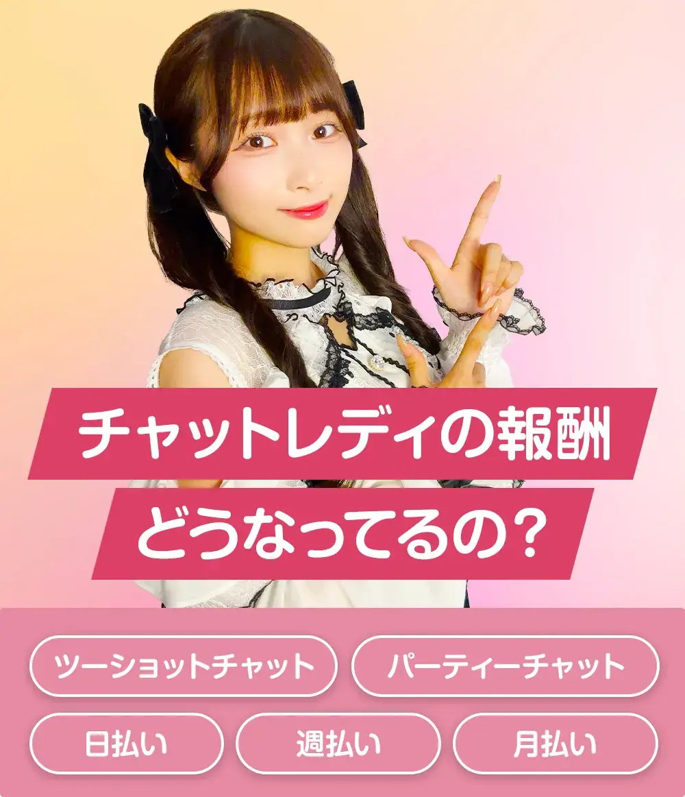 ライバーサポートグループの良い口コミ|即日日払いで報酬がもらえた