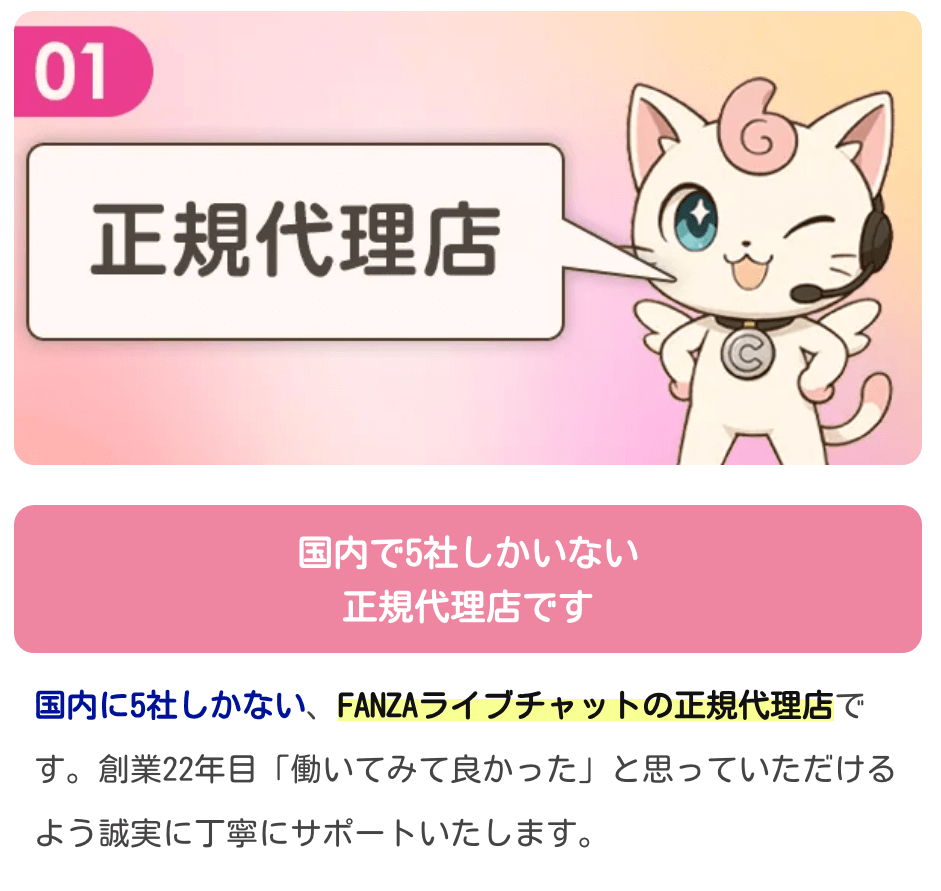 ライバーサポートグループのメリット|FANZAライブチャットの正規代理店の実績
