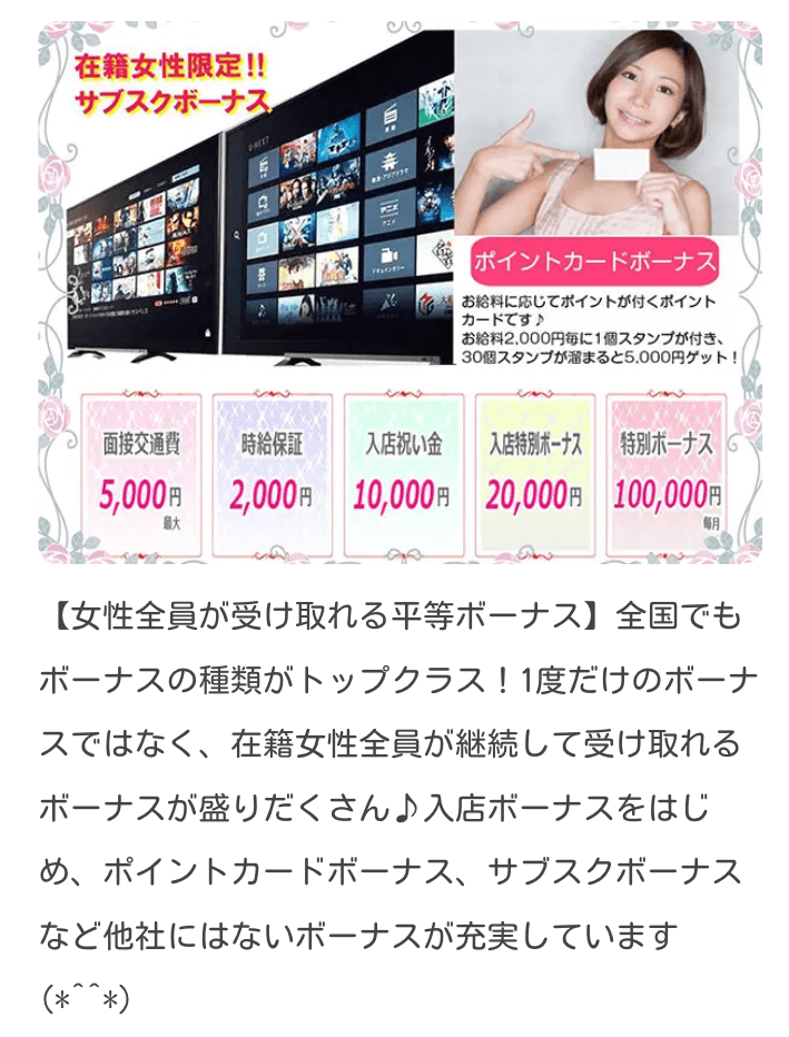 ライバーサポートグループのメリット|入店祝い金などボーナスが多くて稼ぎやすい