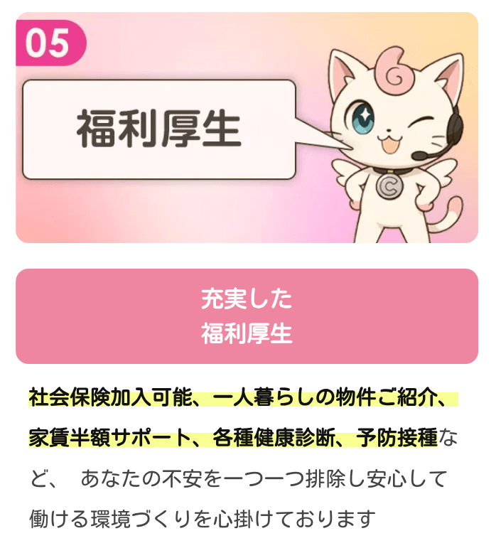 ライバーサポートグループのメリット|社会保険や家賃補助までサポートしてくれる