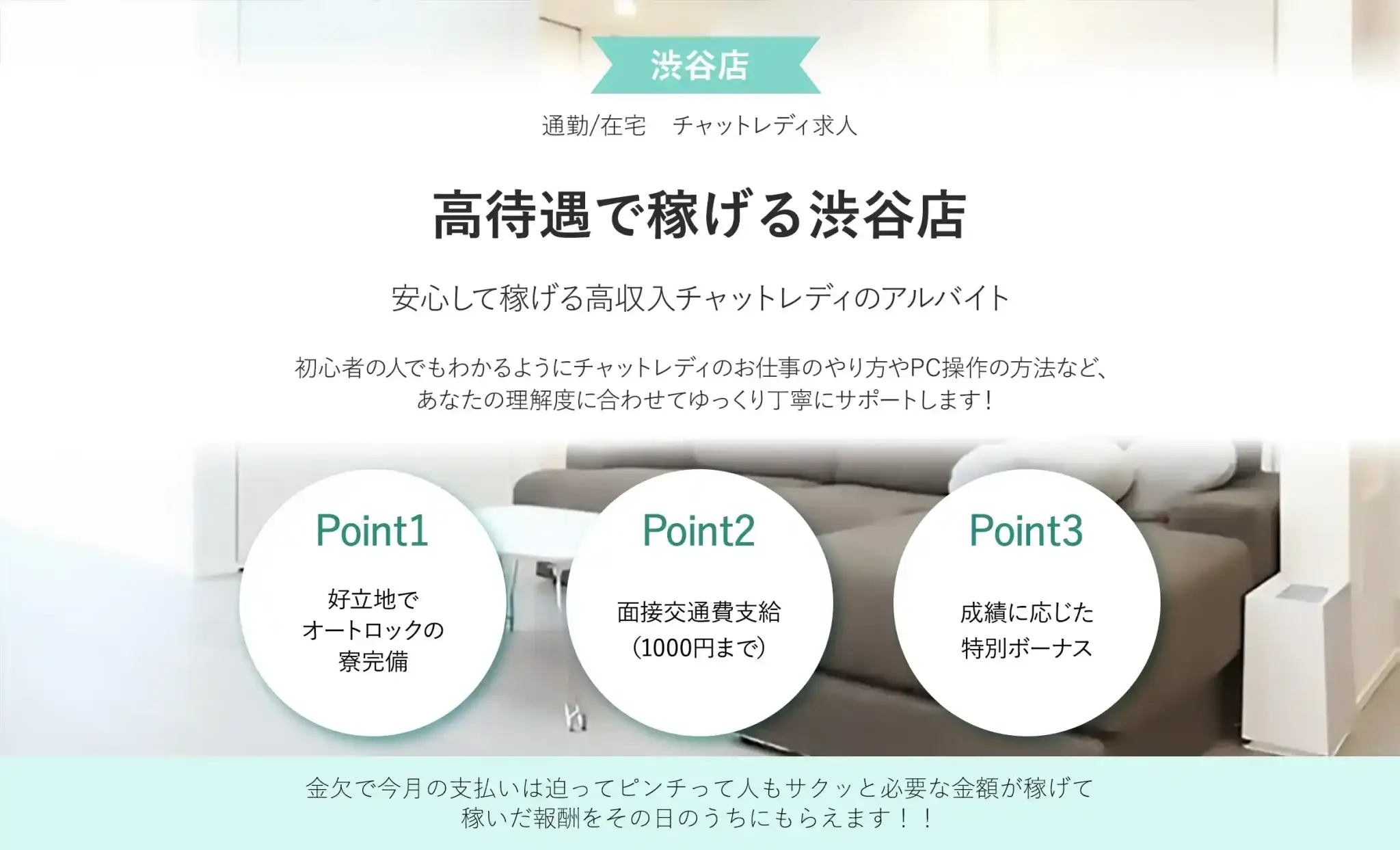 渋谷のチャットレディおすすめ事務所｜ブライトグループ渋谷店