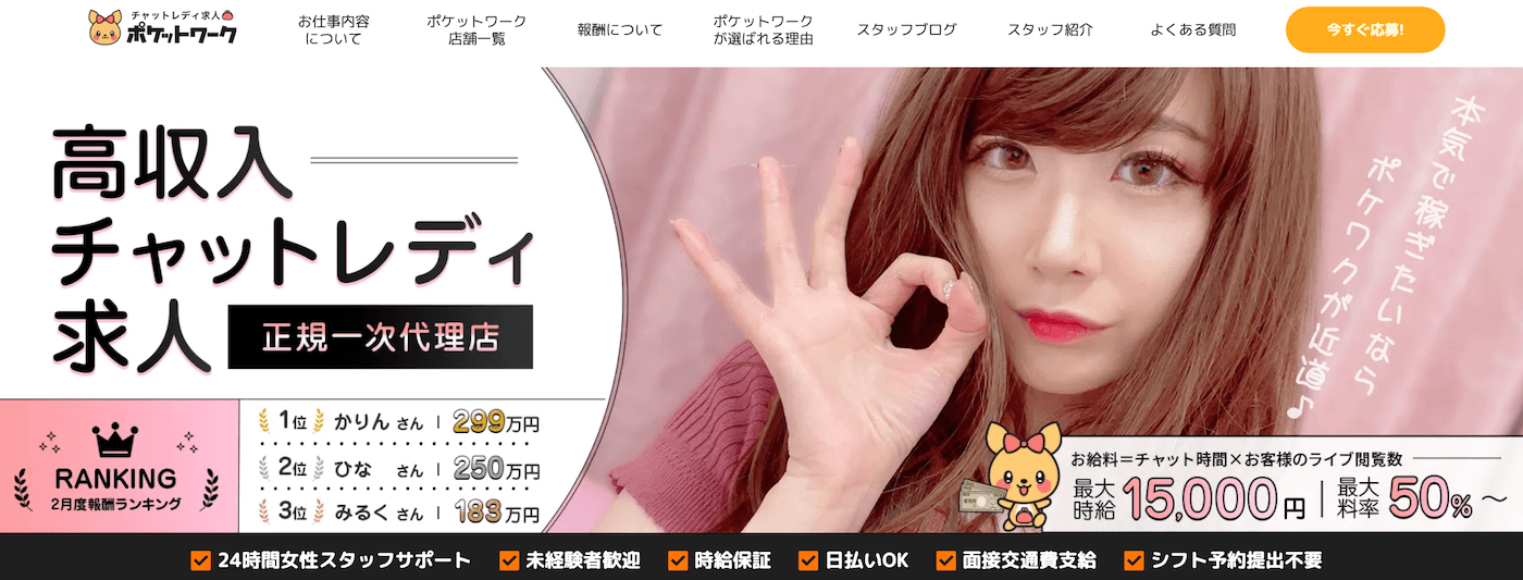 待機時間を短くするサポートがあるチャットレディ事務所4選｜ポケットワーク
