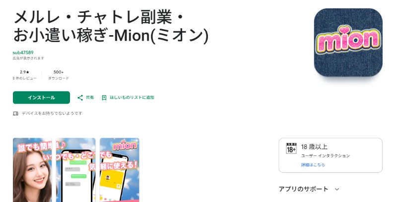 Mion