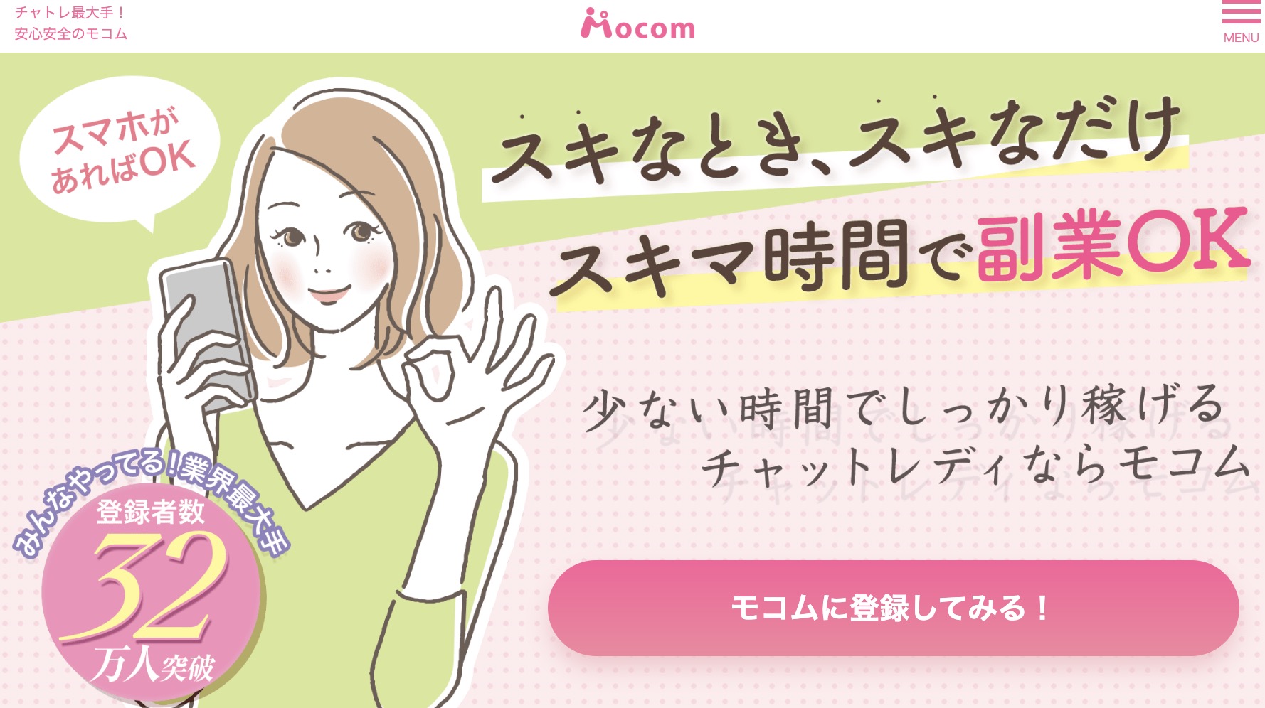 モコム